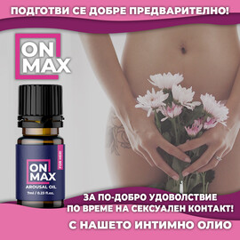 On Max For Her Oil клиторно възбуждащо олио - 7мл.  Възбуждащи