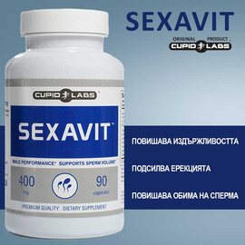 Sexavit 90 Капсули за мъжка потентност и повече сперма  Плодовитост и сперма