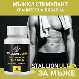 Stallion Ultra билкови капсули за ерекция - 6 броя  Ерекция