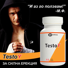 TestoY за Силна Ерекция 15 капсули  Ерекция