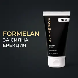 2 x Formelan - за Силна Ерекция и Повишаване на Сексуалното Представяне мнения и цена с намаление от sex shop