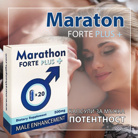 Маратон Форте 20 капсули - Сексуален стимулант за мъже Marathon  Ерекция
