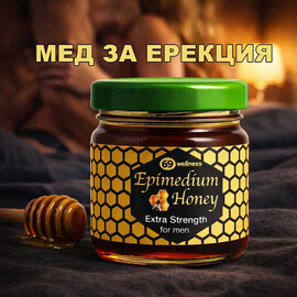 Снимка на Възбуждащ мед Епимедиум маджун за мъже, Epimedium Honey for men - 40гр.