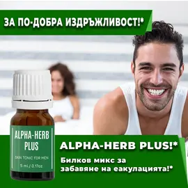 Alpha Herb Plus билков тоник за забавяне на еякулацията 5 млснимка 2