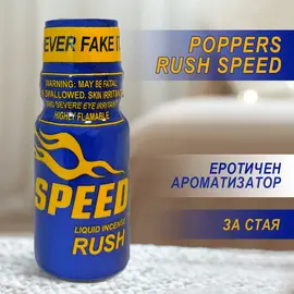 Poppers Rush Speed