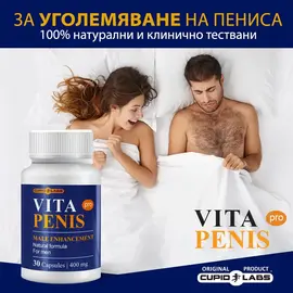 Капсули за уголемяване на пениса Vita Penis - 3 месечен пакет (2 + 1 безплатно)снимка 4