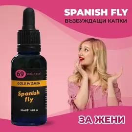 Афродизиак за жени Spanish Fly GOLD women 30млснимка 2