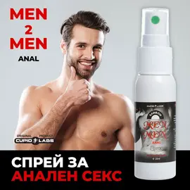 Спрей за анален секс Men 2 Men