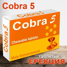 Кобра 5 - Cobra 5 дъвчащи таблетки за ерекция 5брснимка 2