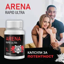 Капсули за потентност Arena Rapid Ultra - 10 капсулиснимка 3