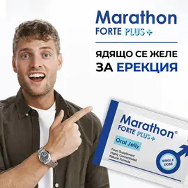 Marathon Forte Plus Oral Jelly - ядящо се желе за мъже - 40 брояснимка 3