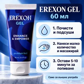 EREXON GEL 60 мл с три стъпки за външно нанасяне и попиване преди близост