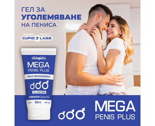 Cupidon 2 капсули за ерекция + Mega Penis Gelснимка 5