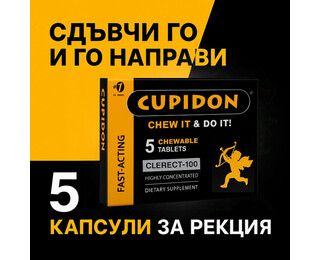 Cupidon 5 Бързодействащи Дъвчащи Таблетки за Ерекцияснимка 5