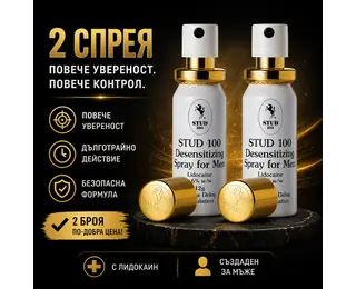 2бр. Спрей за задържане на еякулацията Stud 100снимка 2