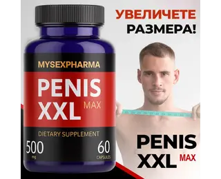 Хапчета за уголемяване на пениса Penis XXL Max