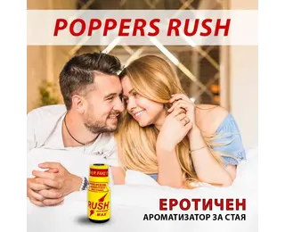 Poppers Rush и Amsterdamснимка 6