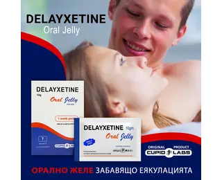 Орално желе за забавяне на еякулацията Delayxetine 7брснимка 4