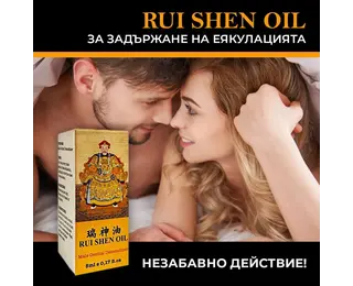 Rui Shen Oil за задържане на еякулациятаснимка 4