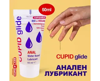 Анален лубрикант Cupid Glide Anal Bio Vegan 50ml