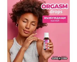 Възбуждащи капки Orgasm drops 20mlснимка 6