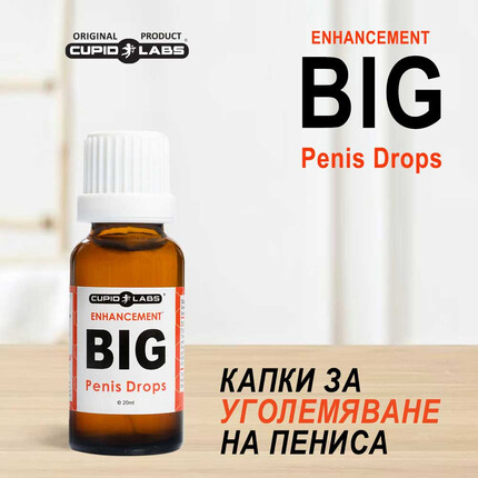 Гел за уголемяване на пениса PENIS XXL GEL 60мл + Капки за уголемяване на пениса BIG PENIS DROPSснимка 5