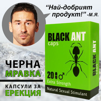 4 x Черна Мравка BLACK ANT 80бр супер силни капсули за ерекцияснимка 7