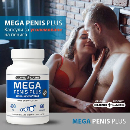 Капсули и крем за уголемяване на пениса Mega Penis Plus Caps&Gelснимка 5