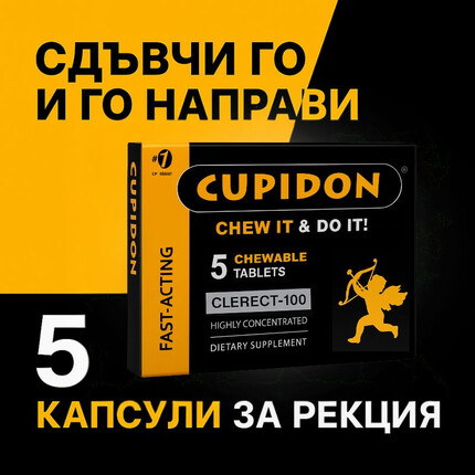 2 кутии Cupidon 10 бързодействащи дъвчащи таблетки за ерекцияснимка 5