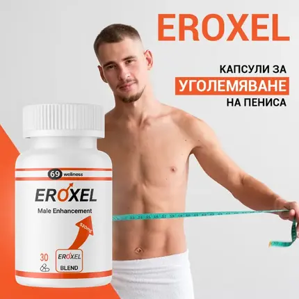Eroxel капсули за уголемяване на пениса 30 капсулиснимка 2