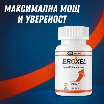 Eroxel капсули за уголемяване на пениса 30 капсулиснимка 3