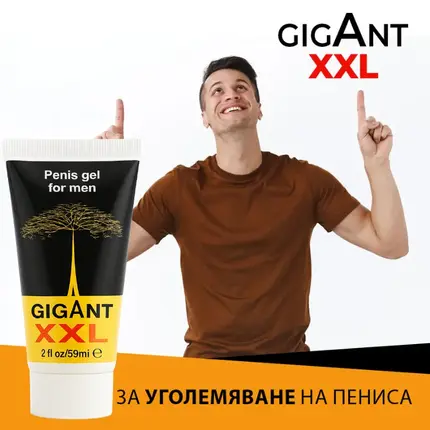 Gigant XXL gel за уголемяване на пениса Гигант гел платинум 60мл.снимка 3