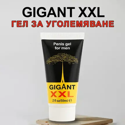 Gigant XXL gel за уголемяване на пениса Гигант гел платинум 60мл.снимка 4
