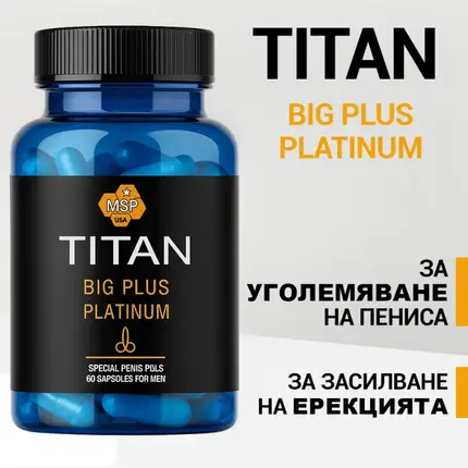 Titan Pills за Уголемяване на пениса и засилване на ерекцията 60 капсулиснимка 3