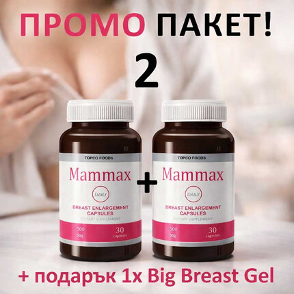 Снимка на 2 x Капсули за уголемяване на бюста Mammax Daily