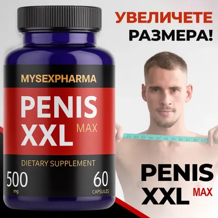 Еректил - Erectil 15 капсули за ерекция + Хапчета за уголемяване на пениса Penis XXL Maxснимка 3