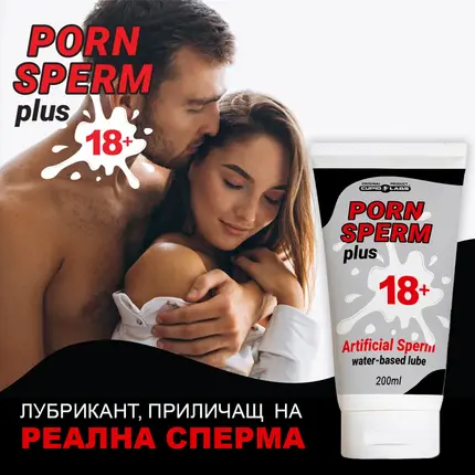 Лубрикант Cupid Labs Porn Sperm - 200млснимка 2