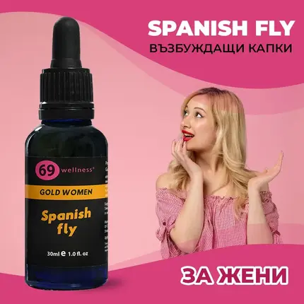 Афродизиак за жени Spanish Fly GOLD women 30млснимка 2