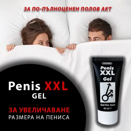Гел за уголемяване на пениса PENIS XXL GEL 60мл + Капки за уголемяване на пениса BIG PENIS DROPSснимка 6