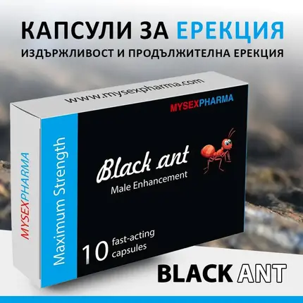 Черна Мравка BLACK ANT 10бр капсули за ерекцияснимка 5