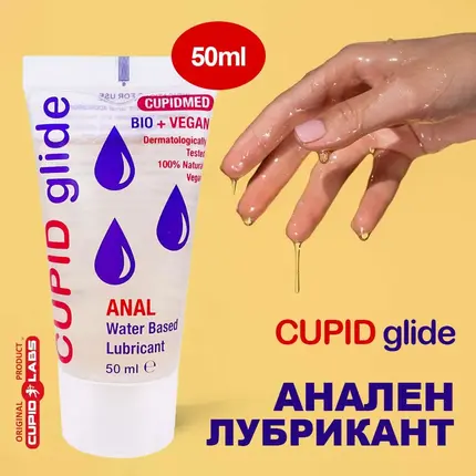Анален лубрикант Cupid Glide Anal Bio Vegan 50ml