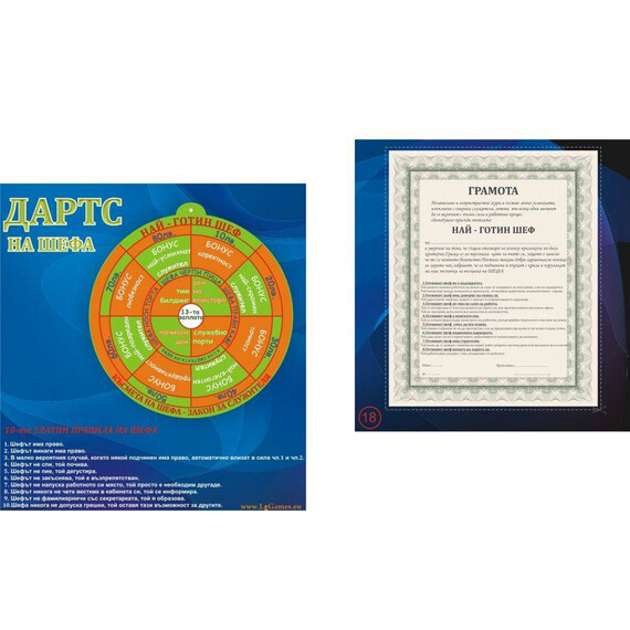 Дартс на шефа  Игри за пораснали Дартс на шефа  Игри за пораснали