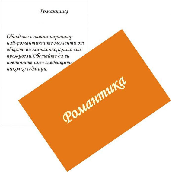 Страст  Игри за пораснали