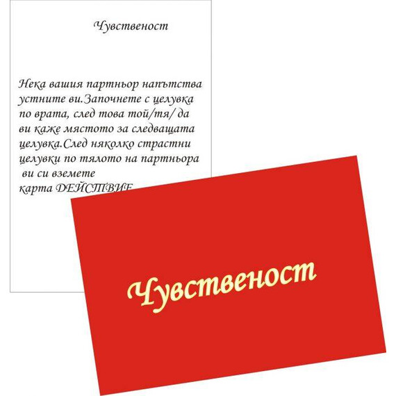 Страст  Игри за пораснали