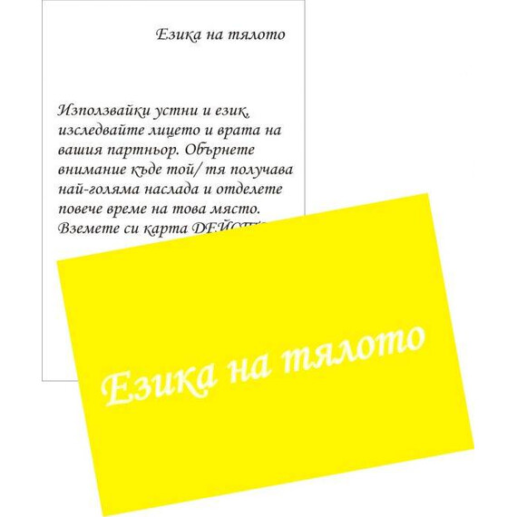 Страст  Игри за пораснали