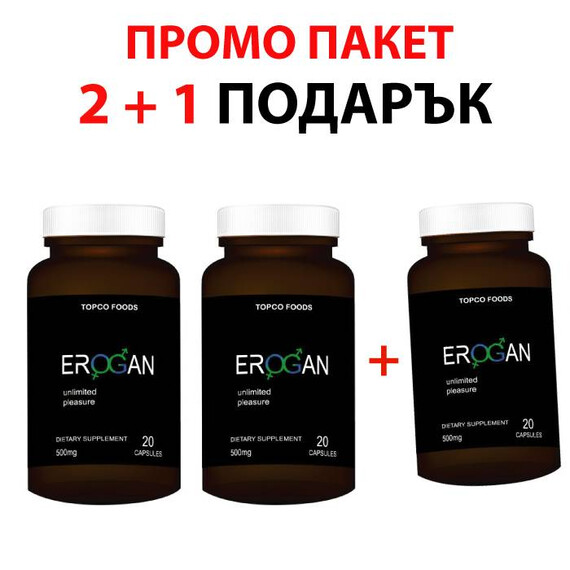 Промо 2 x Erogan + 1 х Erogan Безплатно капсули за ерекция  Ерекция секс стимуланти
