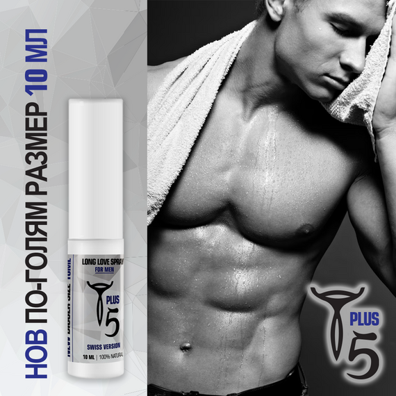 Спрей за задържане T5 - 10ml  Задържащи