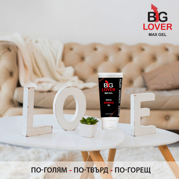 Гел за уголемяване на пениса Big Lover Max Gel - 59ml  Уголемяване на пениса Гел за уголемяване на пениса Big Lover Max Gel - 59ml  Уголемяване на пениса