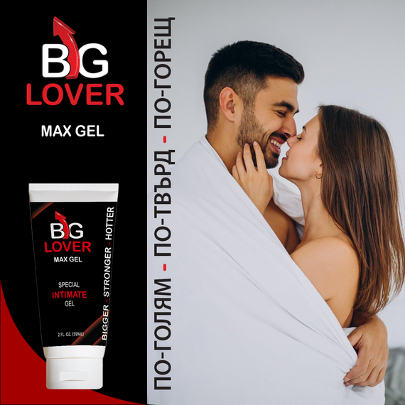 Гел за уголемяване на пениса Big Lover Max Gel - 59ml  Уголемяване на пениса Гел за уголемяване на пениса Big Lover Max Gel - 59ml  Уголемяване на пениса