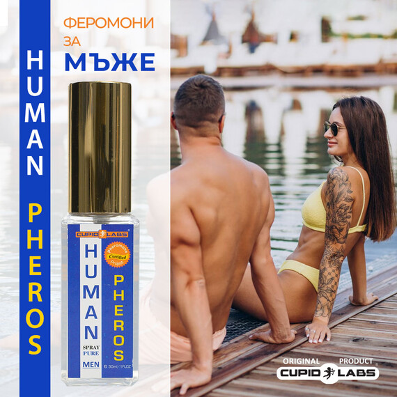 2бр. Мъжки парфюм с феромони ''Human Pheros''  Парфюми с феромони 2бр. Мъжки парфюм с феромони ''Human Pheros''  Парфюми с феромони